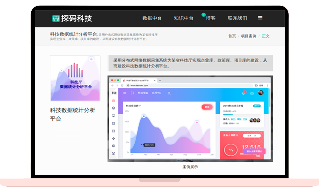 科技数据统计分析平台