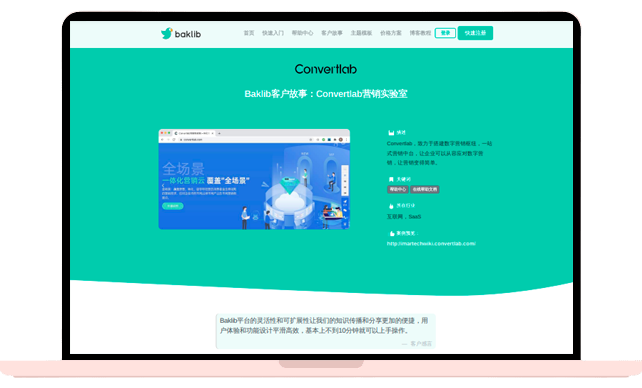 [Brochure] Baklib客户故事：Convertlab营销实验室