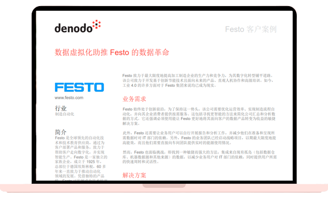 数据虚拟化助推 Festo 的数据革命