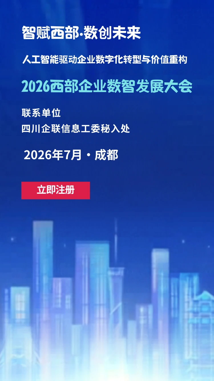 11th-western-enterprise-digital-intelligence-development-conference