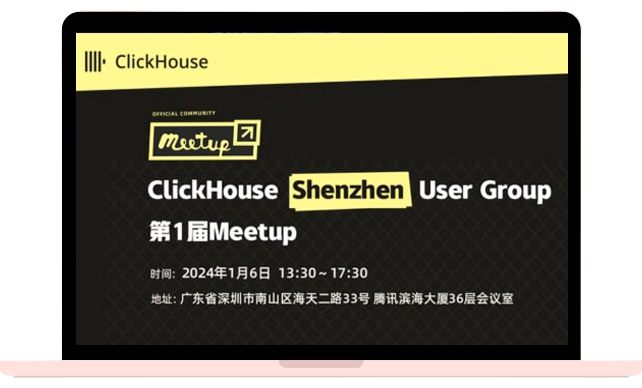 ClickHouse-线下技术交流会