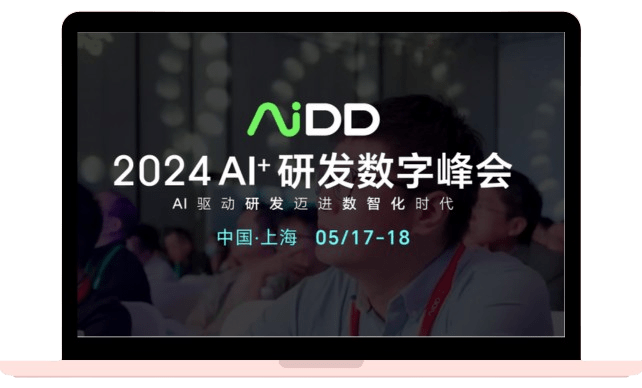 AiDD 2024AI+研发数字峰会