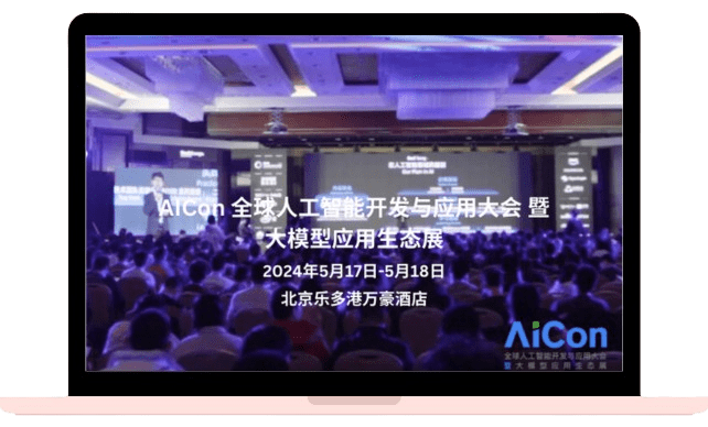 AICon 全球人工智能开发与应用大会 暨 大模型应用生态展