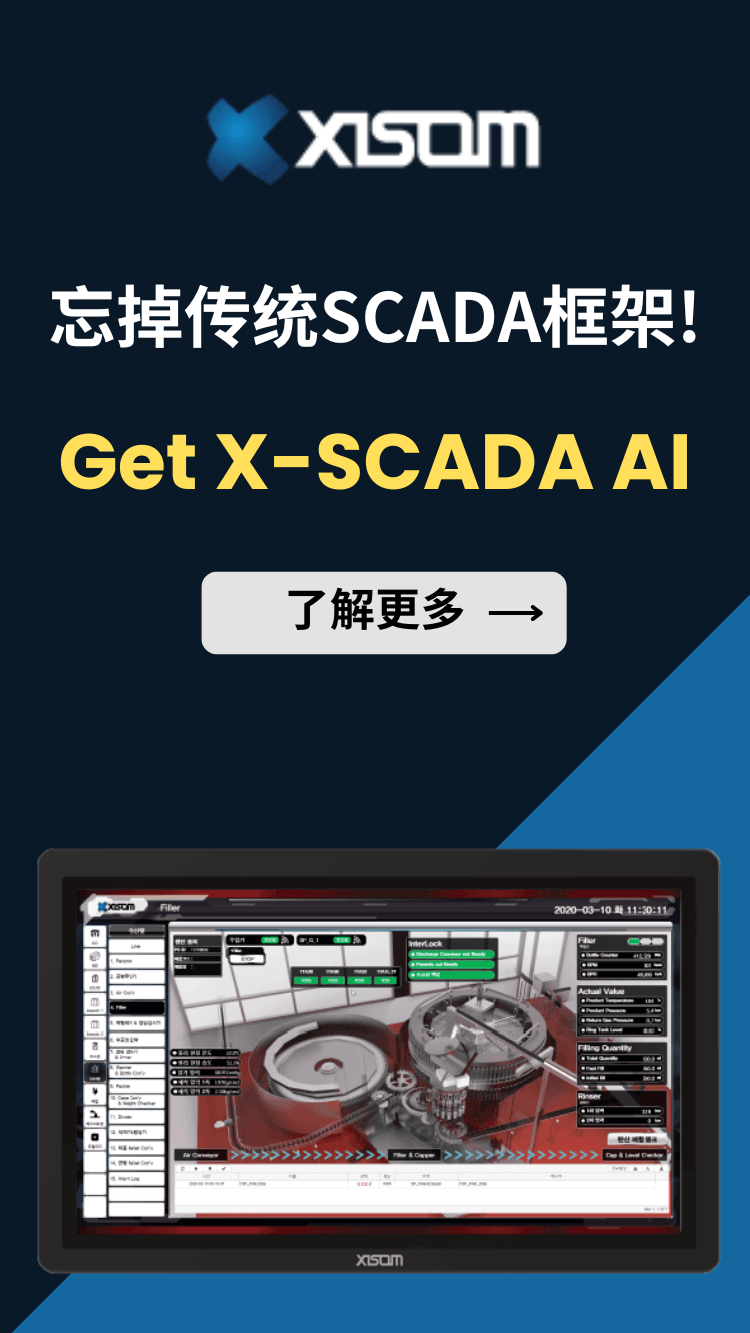 X-SCADA AI: 重塑工业自动化未来