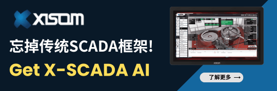 X-SCADA AI: 重塑工业自动化未来