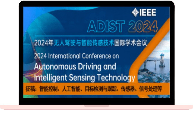 2024年无人驾驶与智能传感技术国际学术会议（ADIST 2024）