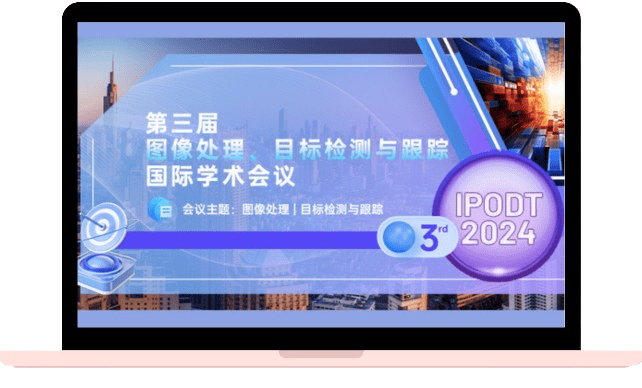 第三届图像处理、目标检测与跟踪国际学术会议（IPODT 2024）