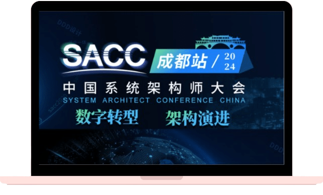 SACC中国系统架构师大会