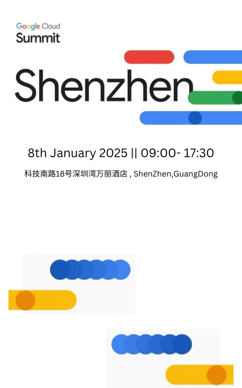 2025 Google Cloud 出海峰会-深圳站