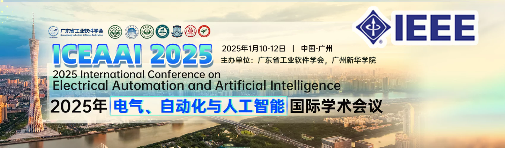 2025年电气、自动化与人工智能国际学术会议（ICEAAI 2025)