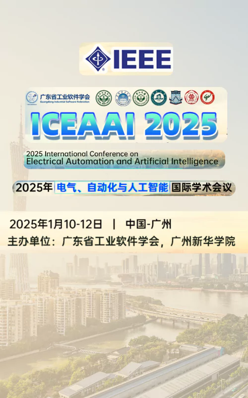 2025年电气、自动化与人工智能国际学术会议（ICEAAI 2025)