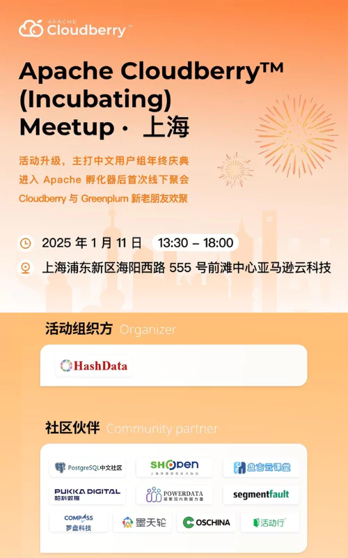 Apache Cloudberry™ (Incubating) Meetup· 年终聚会@上海