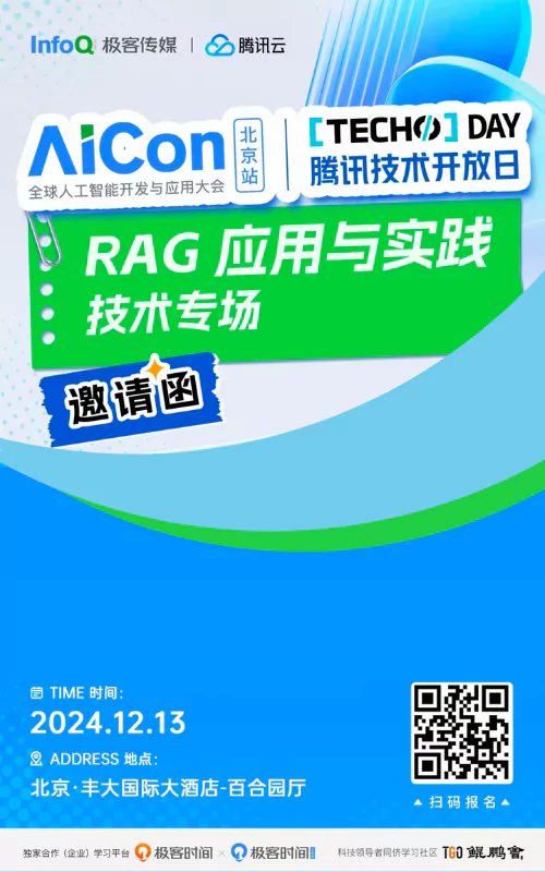 RAG 应用与实践技术专场