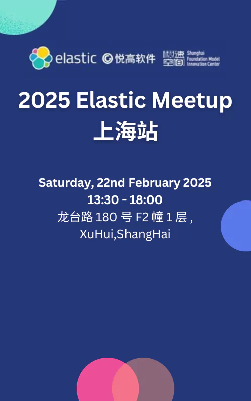 2025 Elastic Meetup 上海站