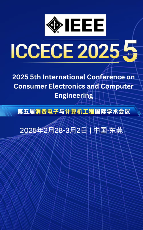 五届消费电子与计算机工程国际学术会议 ICCECE 2025