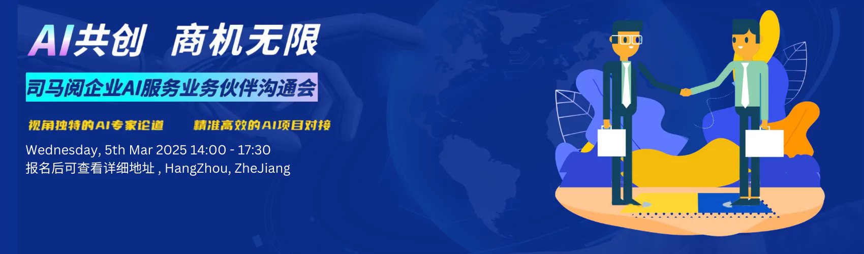 2025AI机遇：AI项目转型沟通会