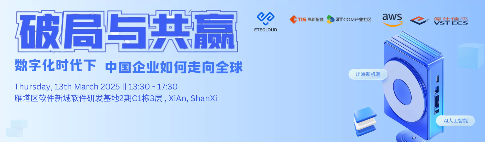 “破局与共赢”数字化时代下中国企业如何走向全球