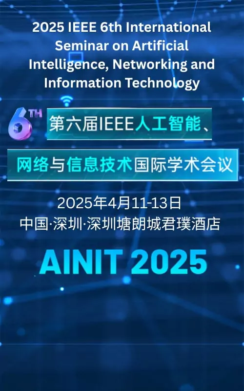 第六届IEEE人工智能、网络与信息技术国际学术会议（AINIT 2025）