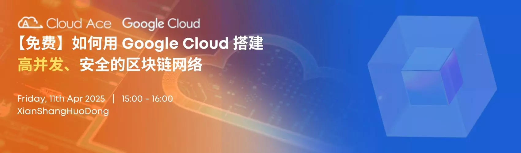 【免费】如何用 Google Cloud 搭建高并发、安全的区块链网络