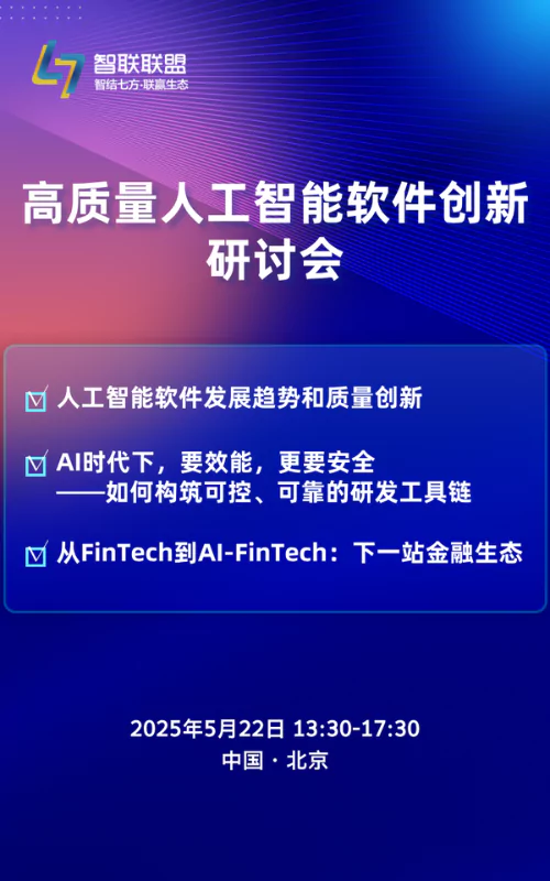 高质量人工智能软件创新研讨会