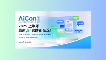 AICon 全球人工智能开发与应用大会（北京站）