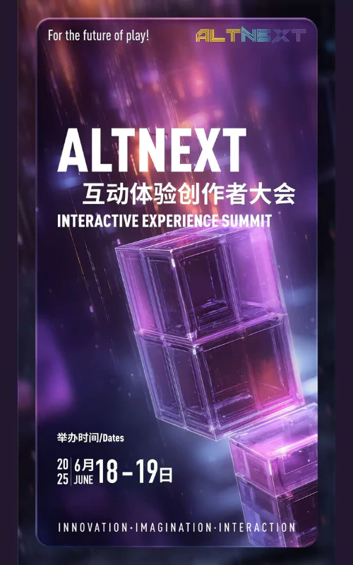 AltNext 互动体验创作者大会
