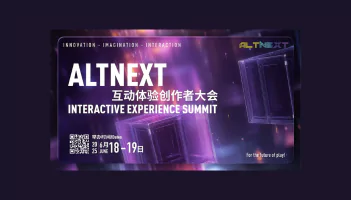 AltNext 互动体验创作者大会