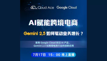 Gemini在跨境电商与品牌出海中的优势
