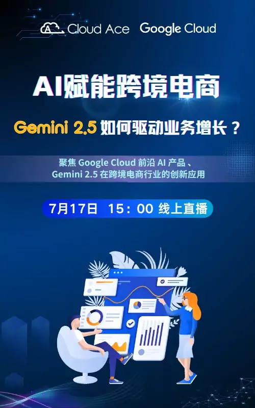 Gemini在跨境电商与品牌出海中的优势