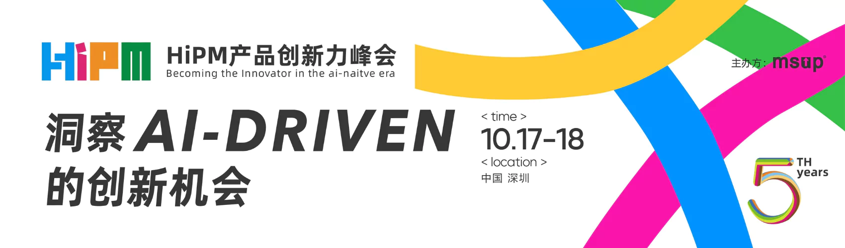 HiPM产品创新力峰会