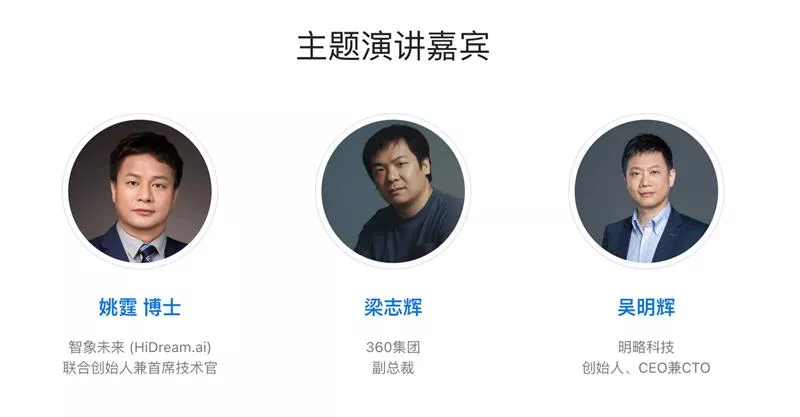 Speakers 一起探索 AI 应用的更多可能，发掘 AI 驱动业务增长的新路径