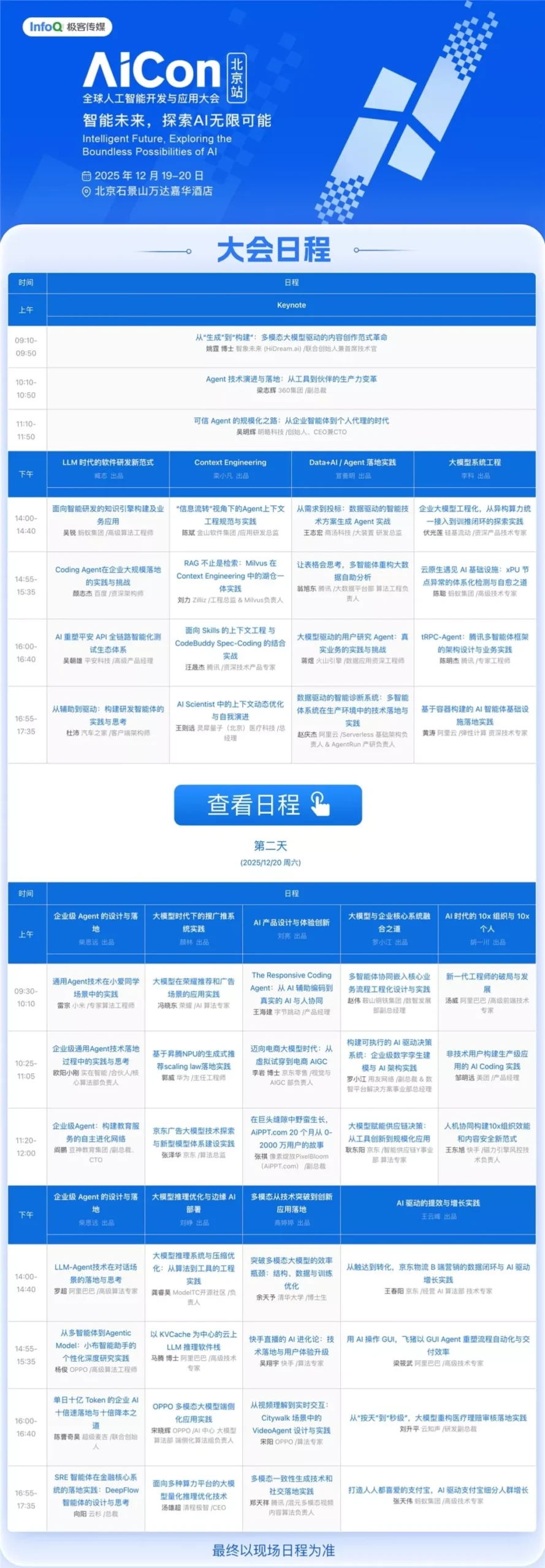 Agenda 一起探索 AI 应用的更多可能，发掘 AI 驱动业务增长的新路径
