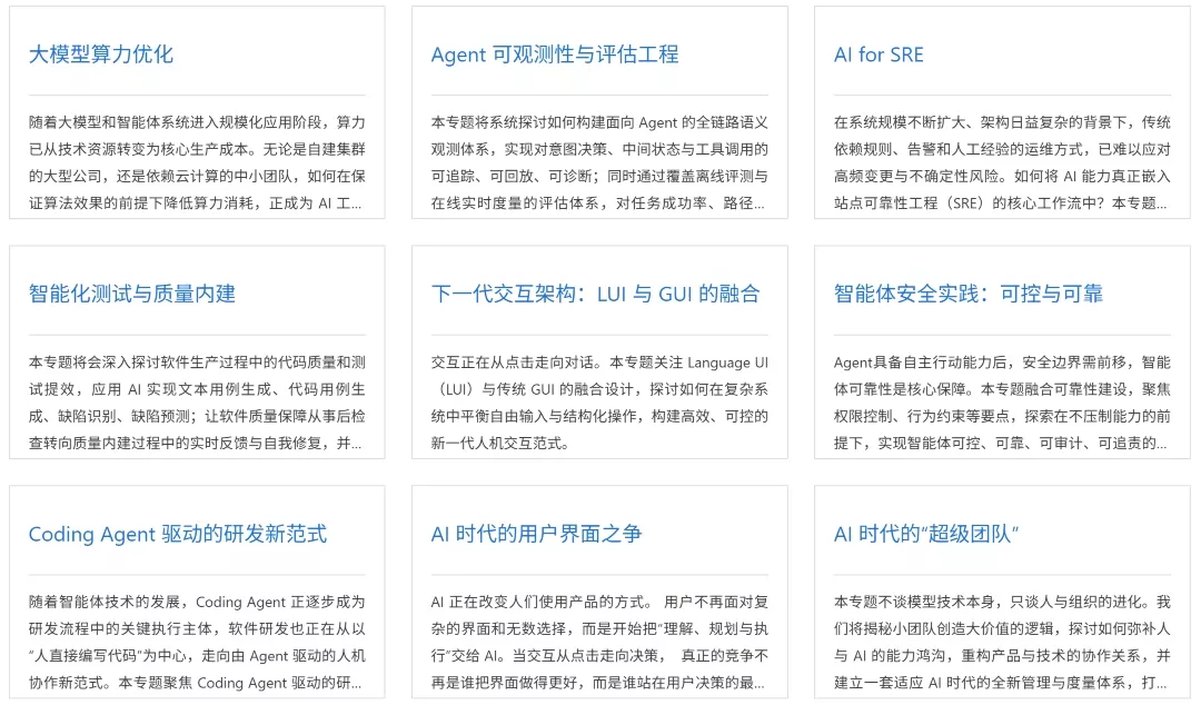 全球软件开发大会Agentic AI 时代的软件工程重塑QCon北京2026