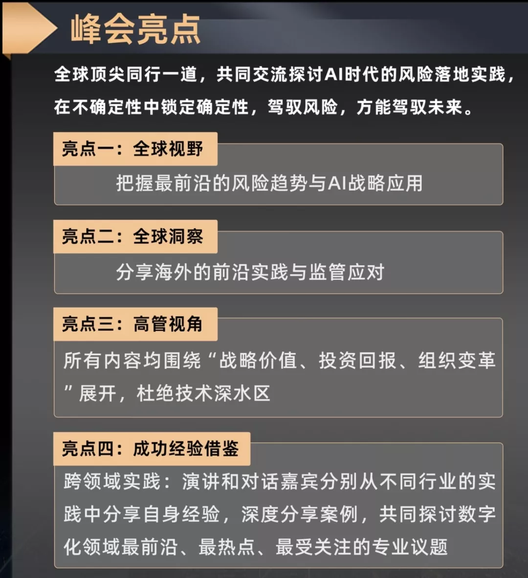 2026全球AI风控领袖峰会暨第六届数字化转型与创新峰会 1