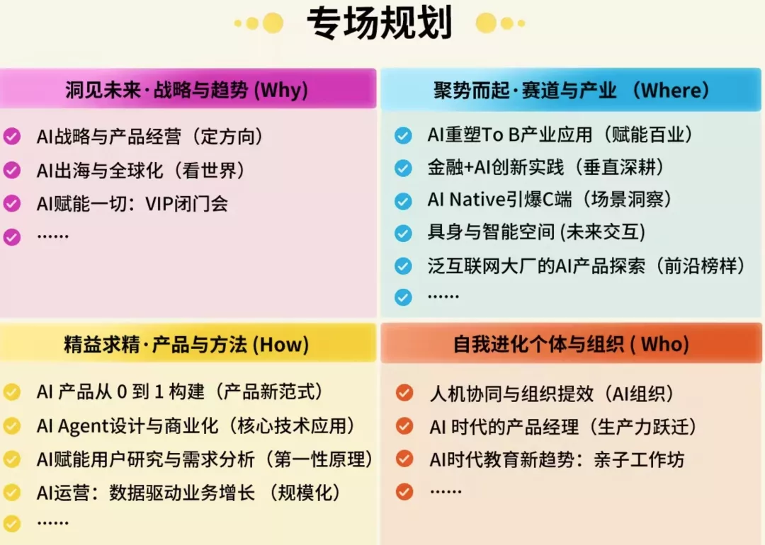 PMxAI 2026产品力领航者大会 7