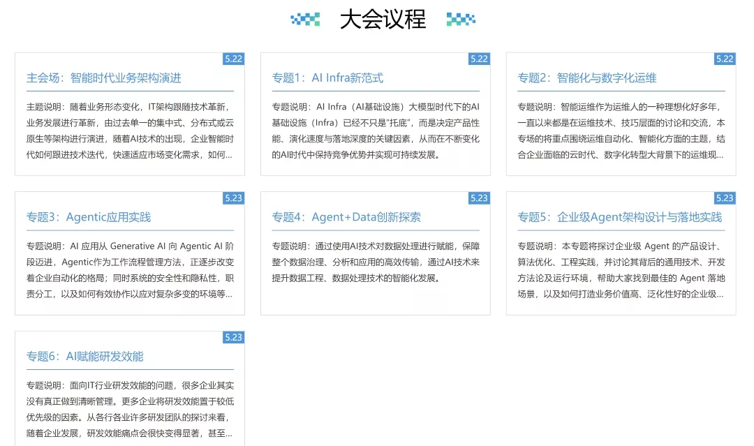 SACC 中国系统架构师大会 北京站 1