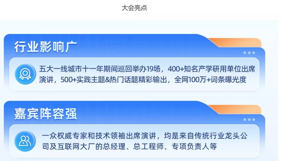 XCOPS智能运维管理人年会 1