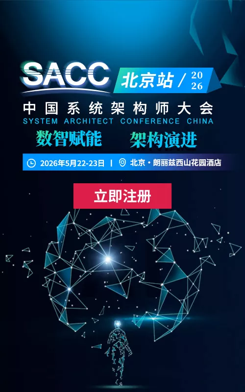 SACC 中国系统架构师大会 北京站