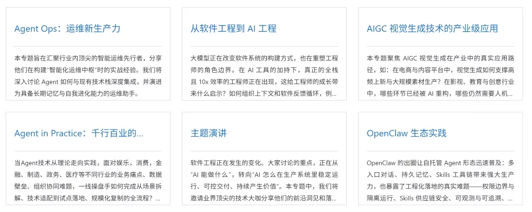全球软件开发大会Agentic AI 时代的软件工程重塑QCon北京2026 3
