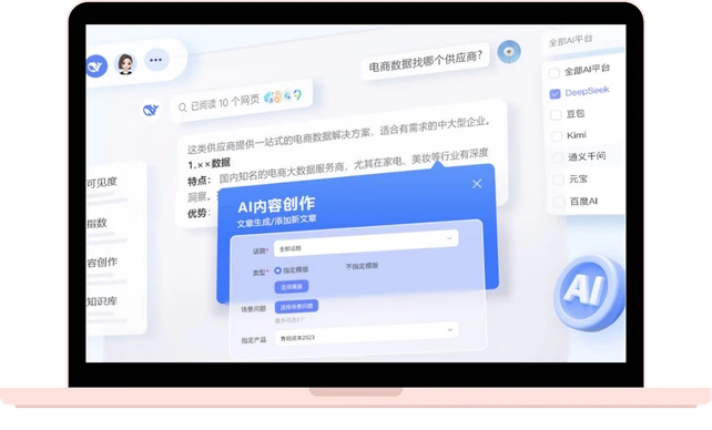 让你的品牌，在AI搜索中被看见——微盟星启GEO解决方案