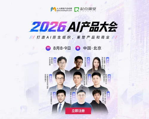 2026 AI Product Conference