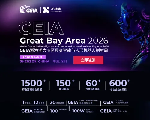 GEIA具身智能创新周暨RebuildZxGEIA黑客松