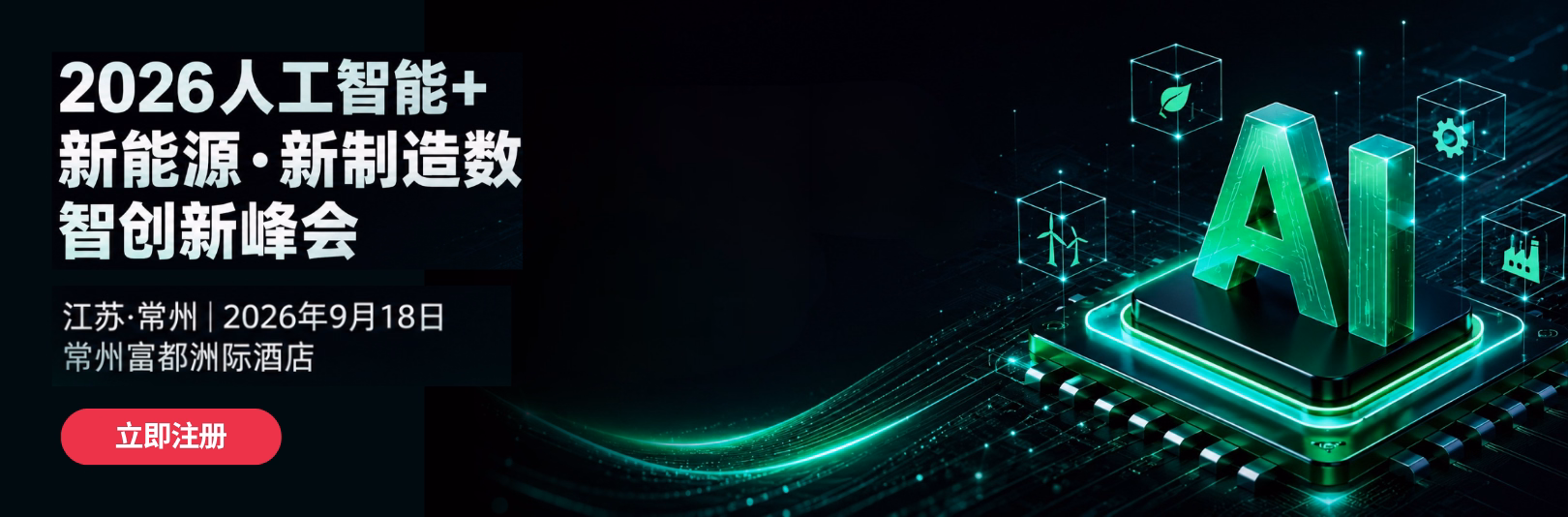 2026 AI CN Ad Banner