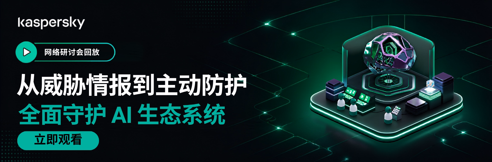 Kaspersky HK webinar for CN site