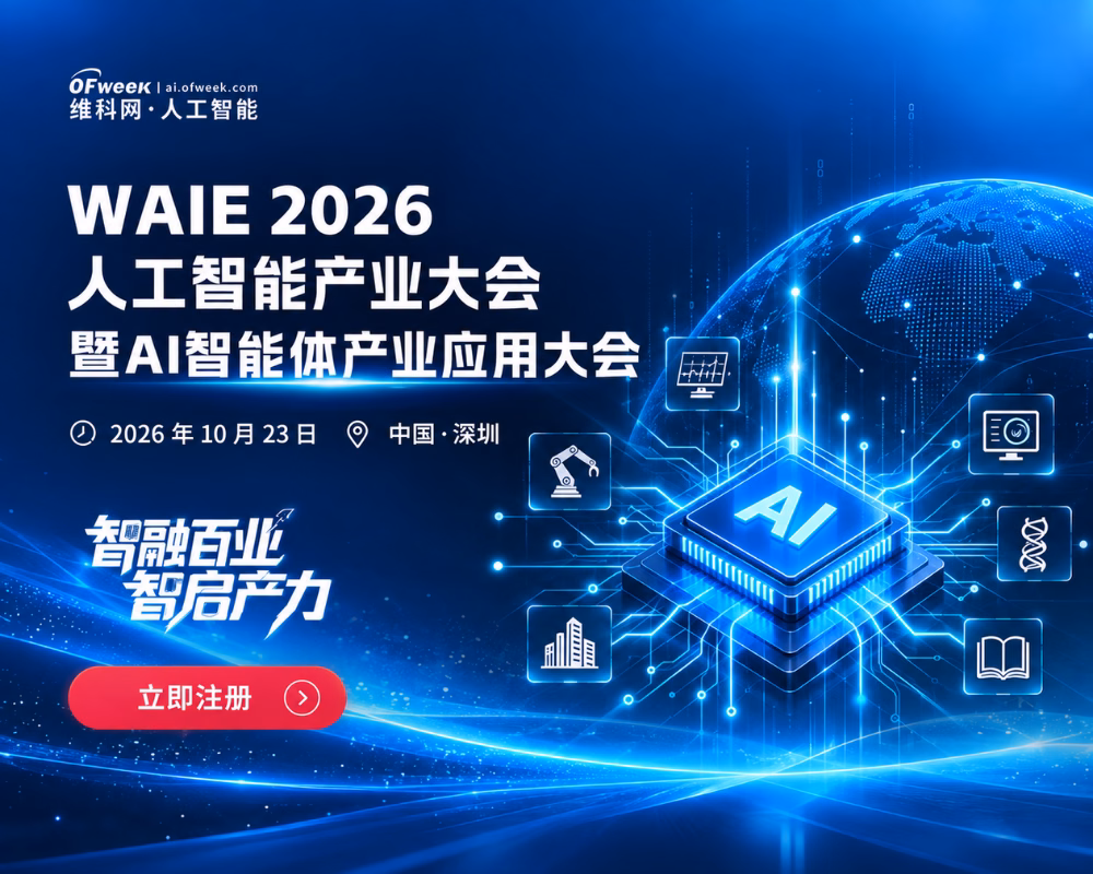 WAIE 2026人工智能产业大会暨AI智能体产业应用大会