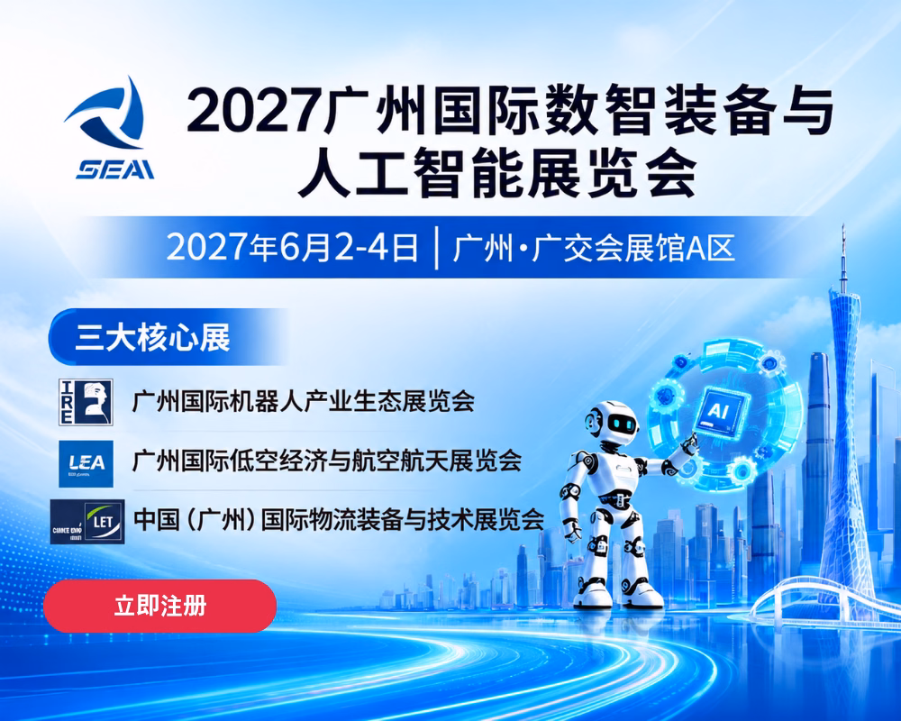 2027 Guangzhou International Digital Equipment and Artificial Intelligence Exhibition