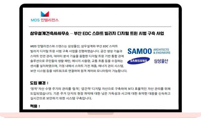 부산 EDC 스마트 빌리지 디지털 트윈 시범 구축 사업 성공 사례