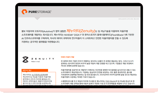 Zenuity, AI로 미래 자동차 개발