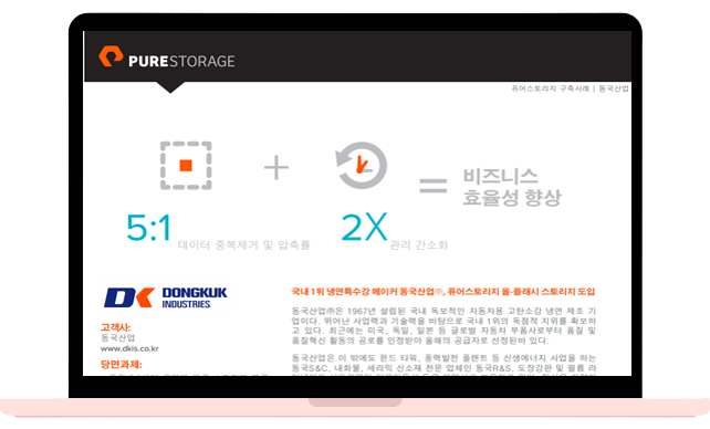 통합IDC센터 운영에 따른 스토리지 볼륨 구성의 유연성 및 자원사용율 개선사례