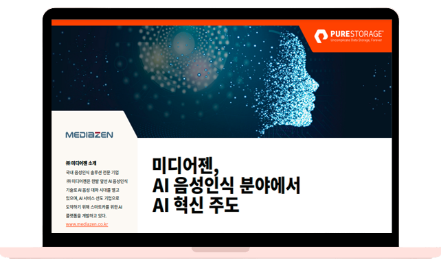 미디어젠, AI 음성인식 분야에서 AI 혁신 주도